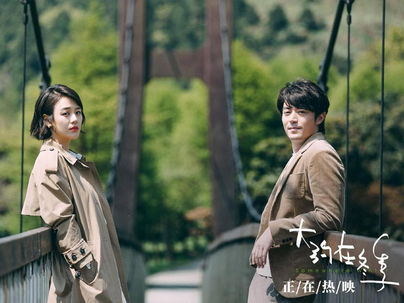 《大約在冬季》那一句台詞最能打動你的心？