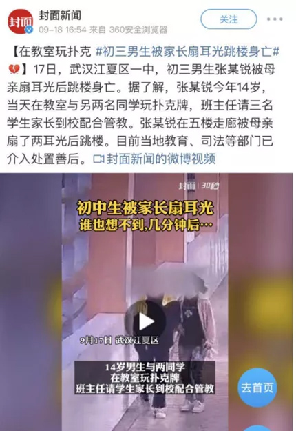 14歲男生跳樓身亡：因為媽媽的兩巴掌？
