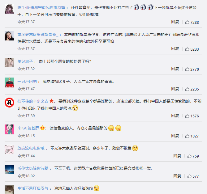 杜蕾斯因內涵廣告被罰81萬！杜蕾斯廣告淫穢醜惡內容詳情曝光