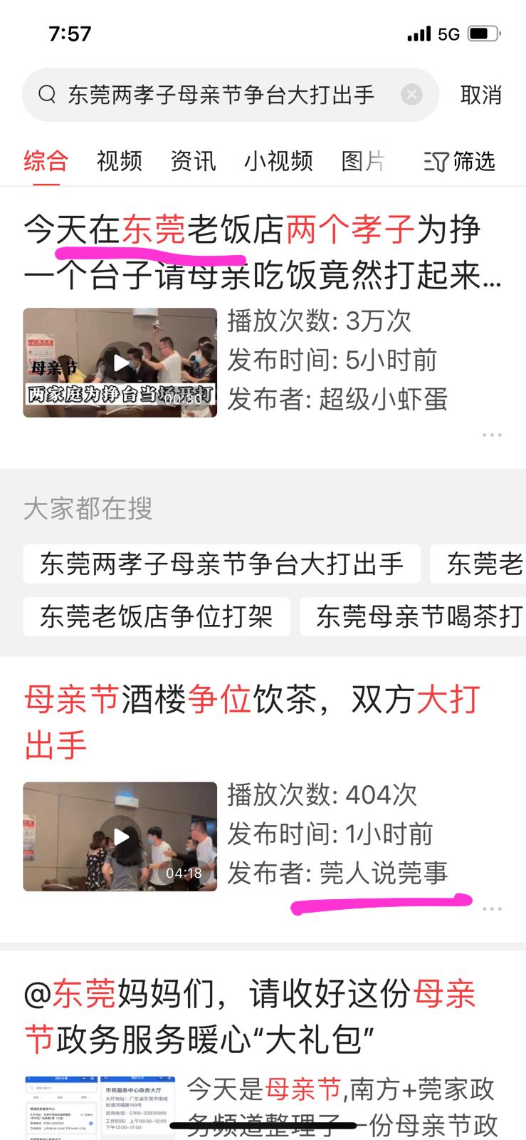 母親節酒樓激戰片瘋傳：武親節？