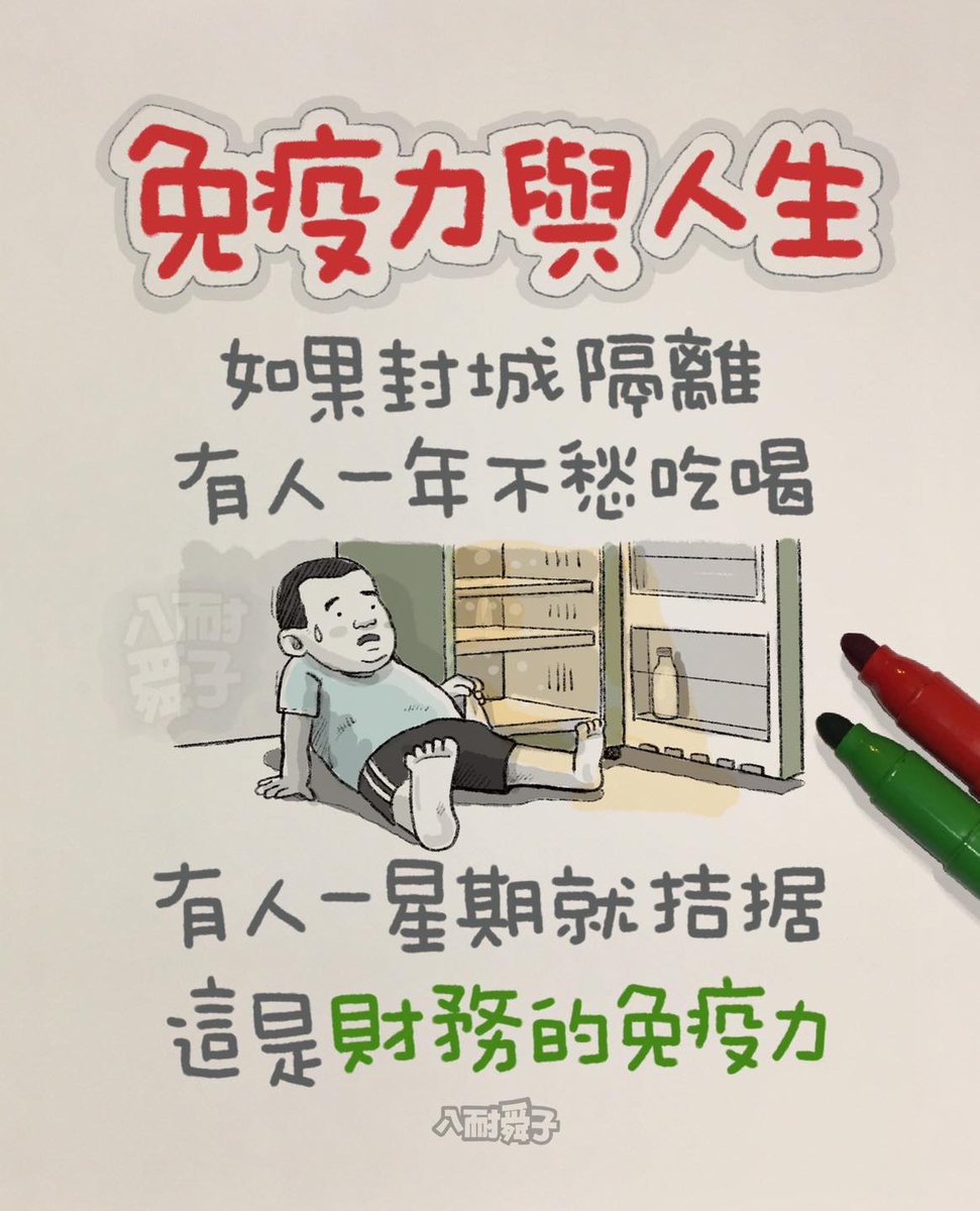 免疫力與人生