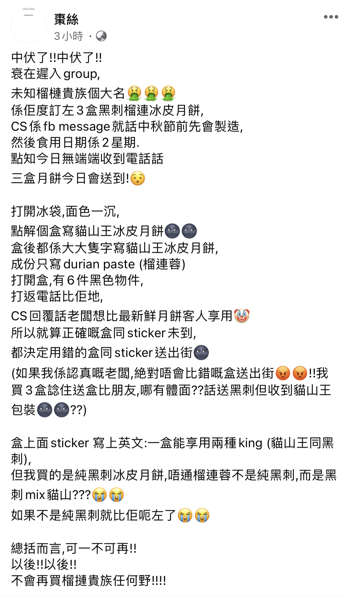 必看：網上榴槤老千騙人手法