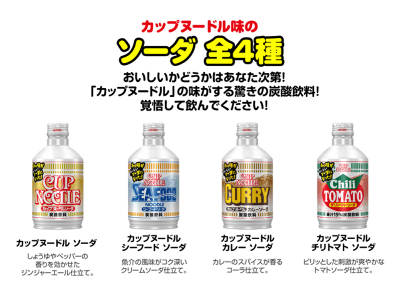 日清杯麵50周年推出「杯麵口味」飲品 日清杯麵50周年推出「杯麵口味」飲品