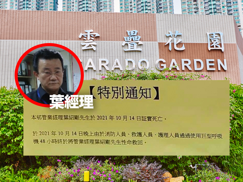 有雲疊花園管理處葉經理消息? 有雲疊花園管理處葉經理消息?