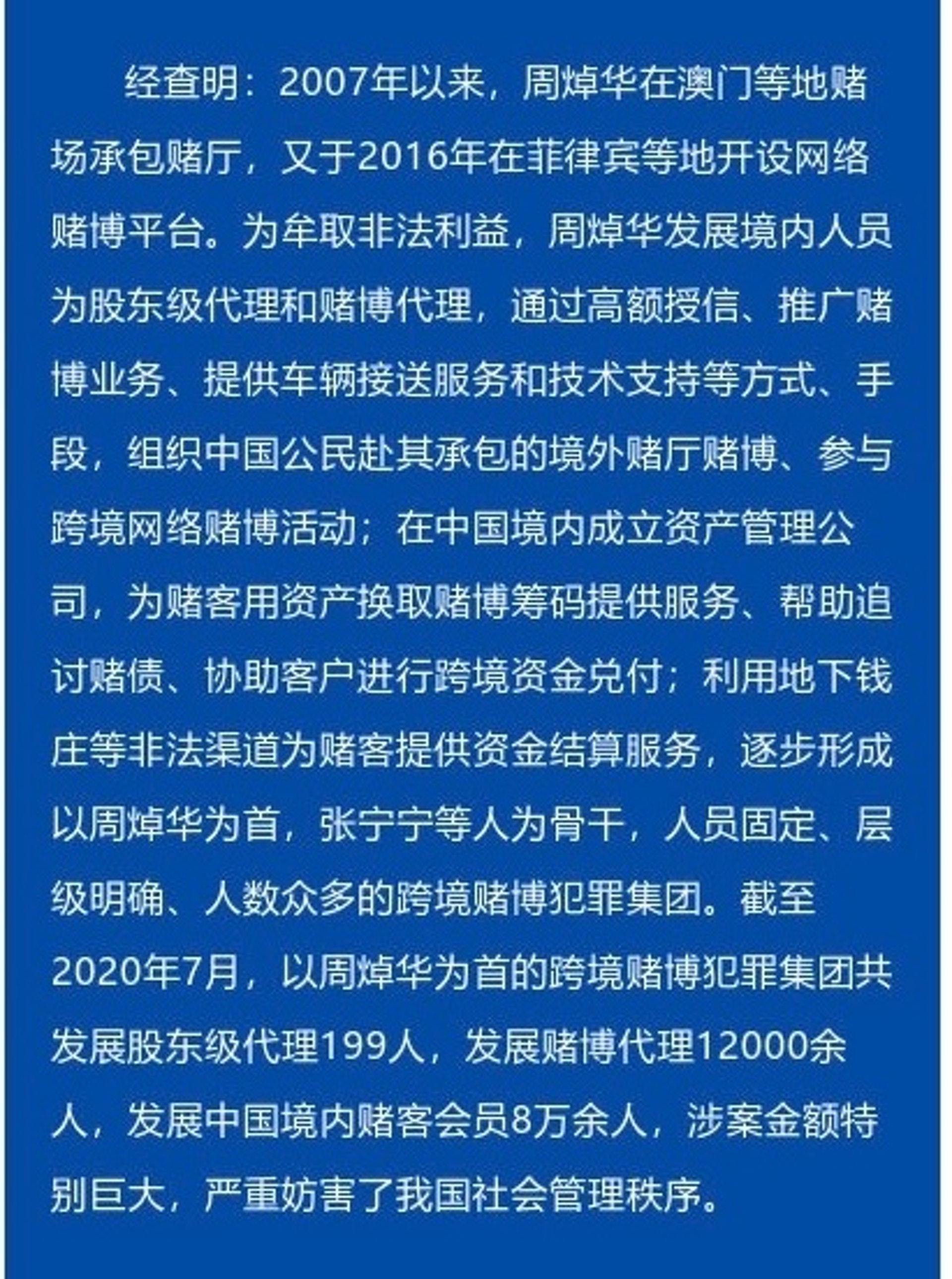 查獲跨境賭博犯罪集團：太陽城「洗米華」被批捕