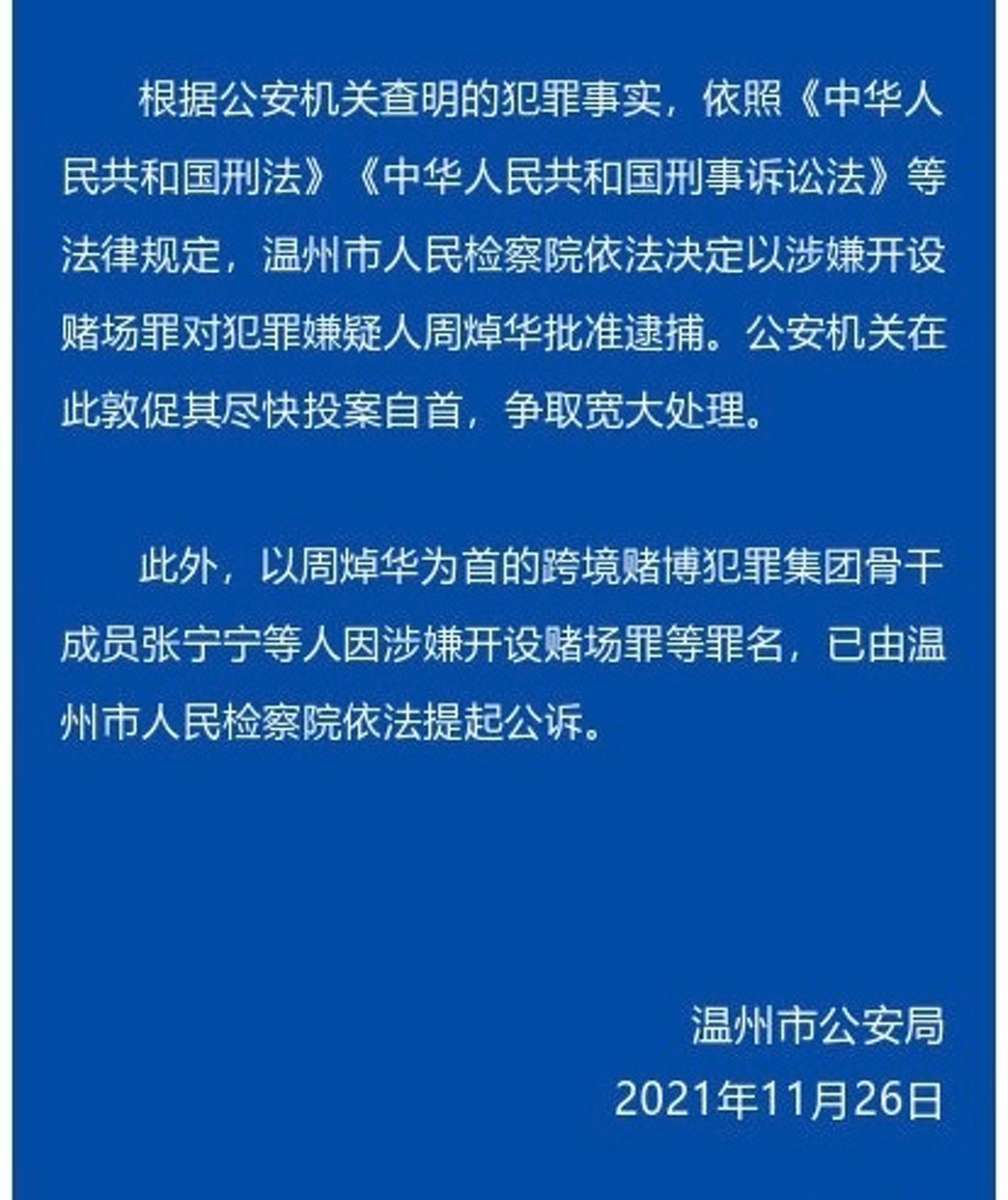 查獲跨境賭博犯罪集團：太陽城「洗米華」被批捕