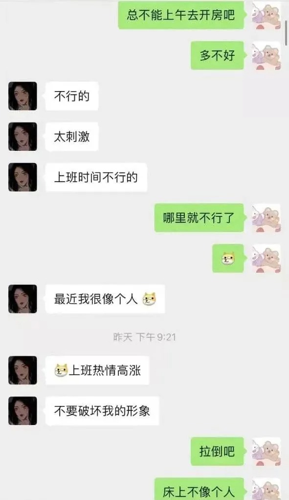 中學老師雙雙出軌，不雅聊天記錄曝光