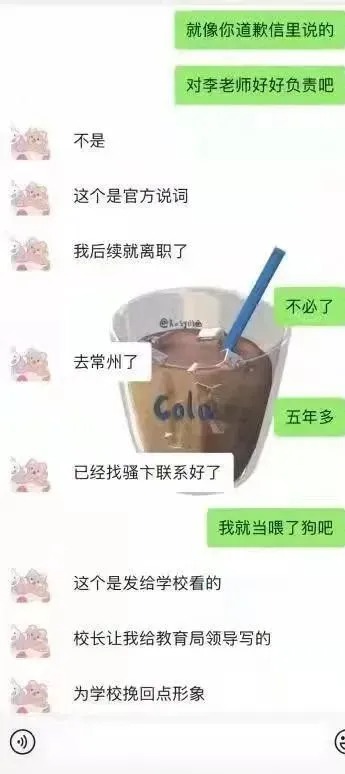 中學老師雙雙出軌，不雅聊天記錄曝光