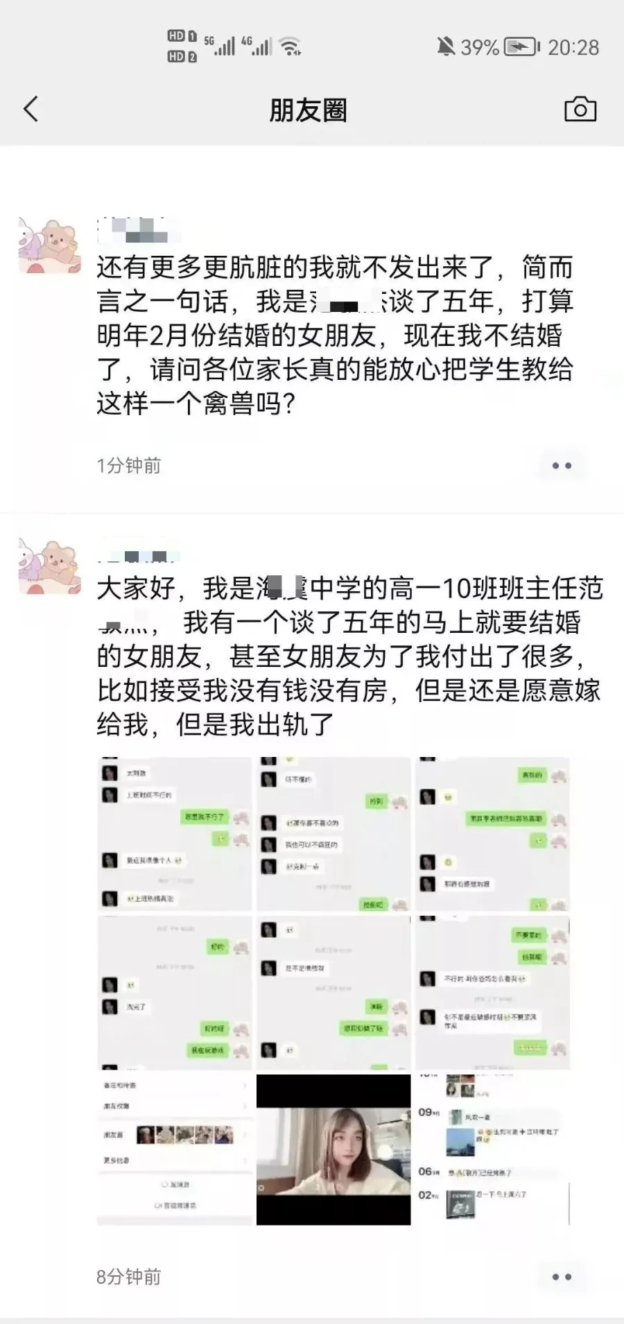 中學老師雙雙出軌，不雅聊天記錄曝光