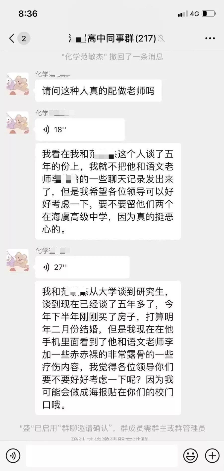 中學老師雙雙出軌，不雅聊天記錄曝光