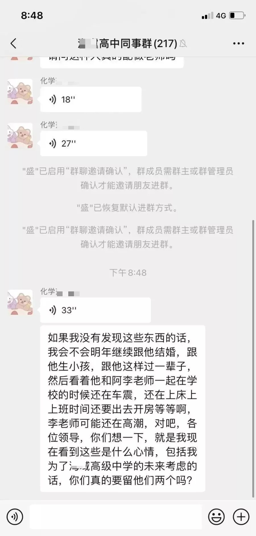 中學老師雙雙出軌，不雅聊天記錄曝光