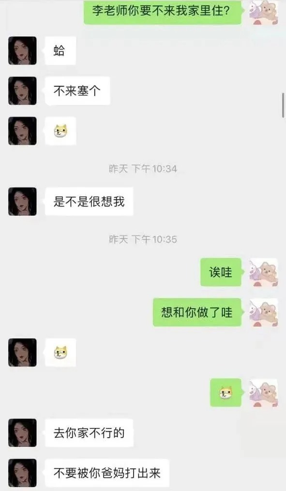 中學老師雙雙出軌，不雅聊天記錄曝光