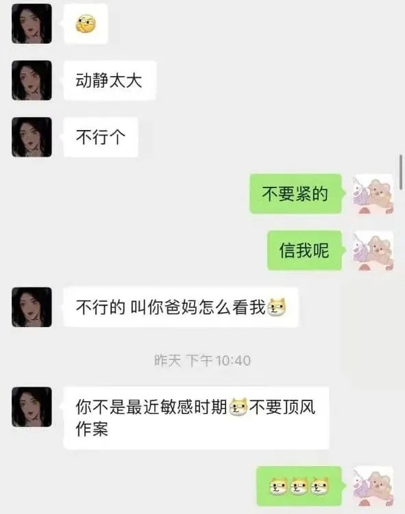 中學老師雙雙出軌，不雅聊天記錄曝光
