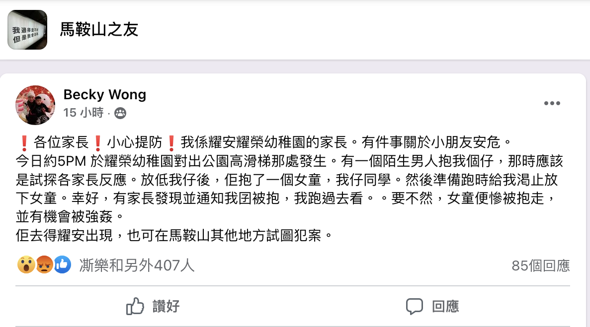 馬鞍山拐子佬出沒注意 (附拐子佬視頻)
