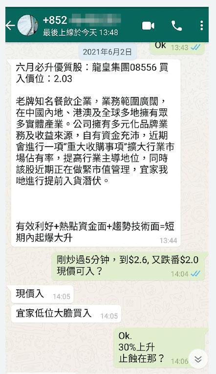 幟哥涉「微信女」騙局被捕！