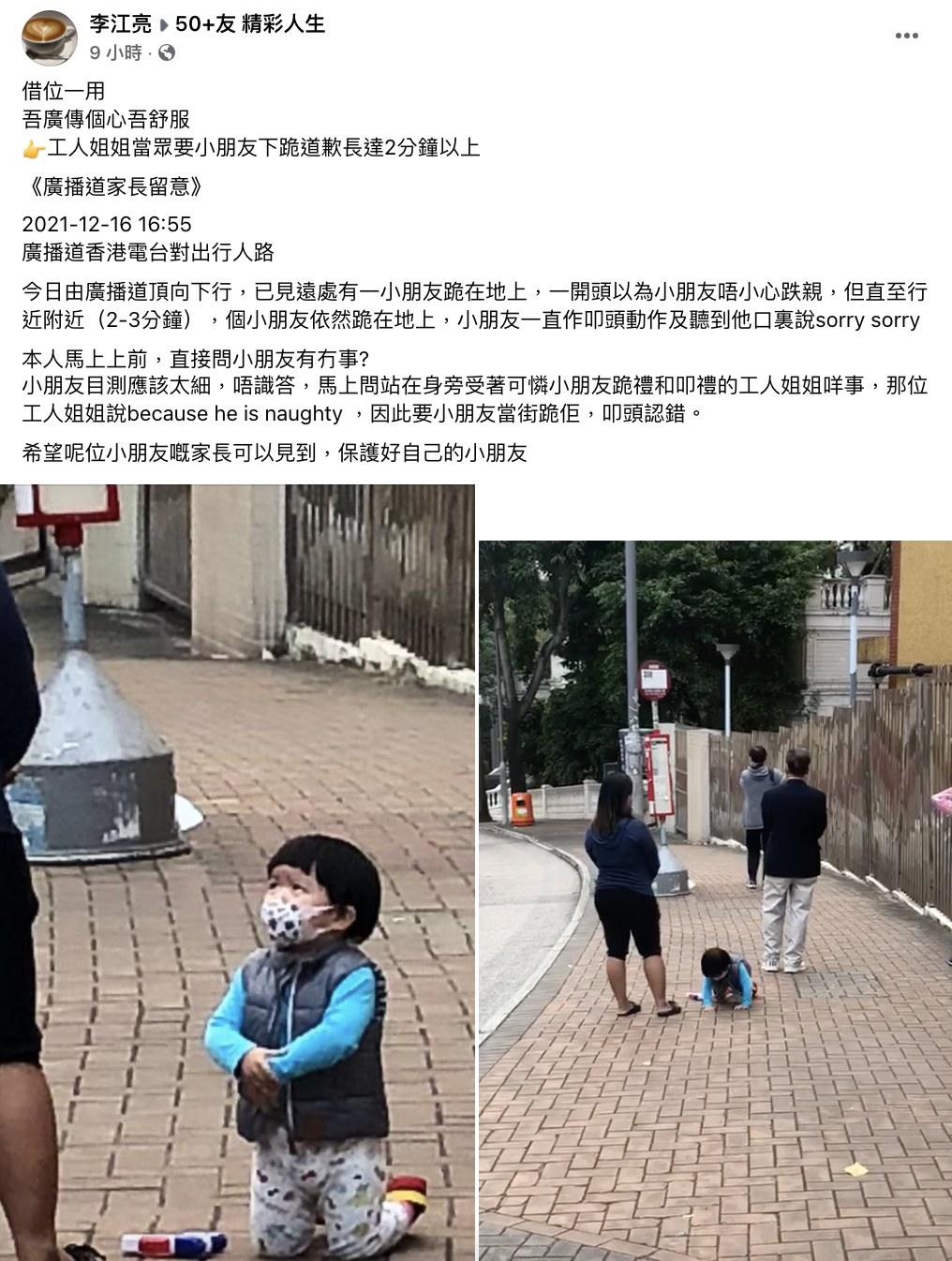 小朋友行人路當眾向 工人姐姐跪地叩頭認錯