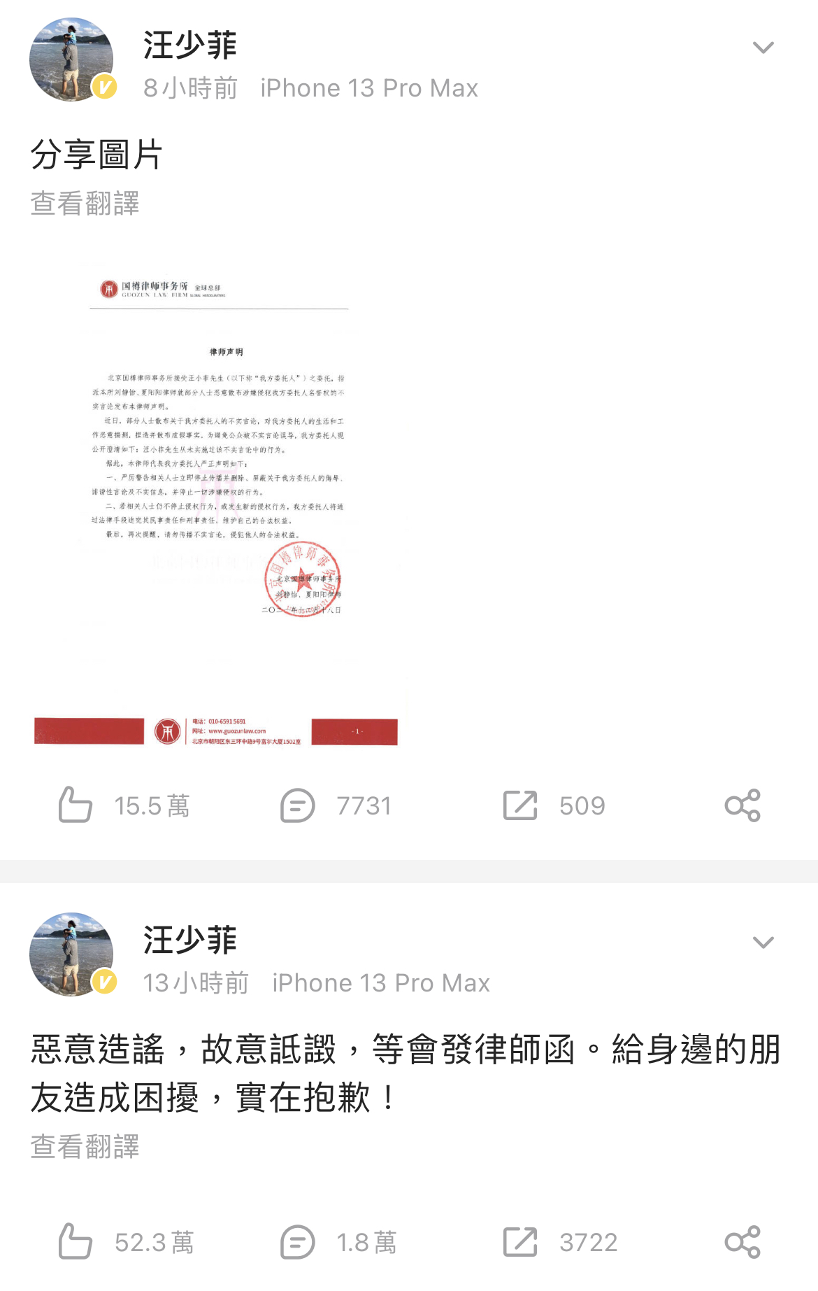又一男因否認出軌發律師函 ...