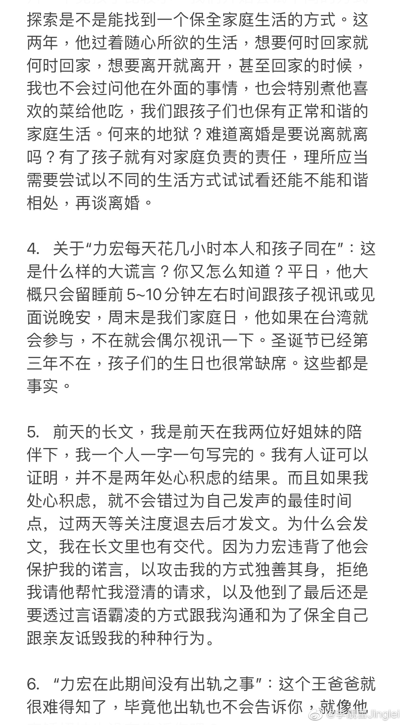 王父：力宏不是敗類 王私信命令李改口