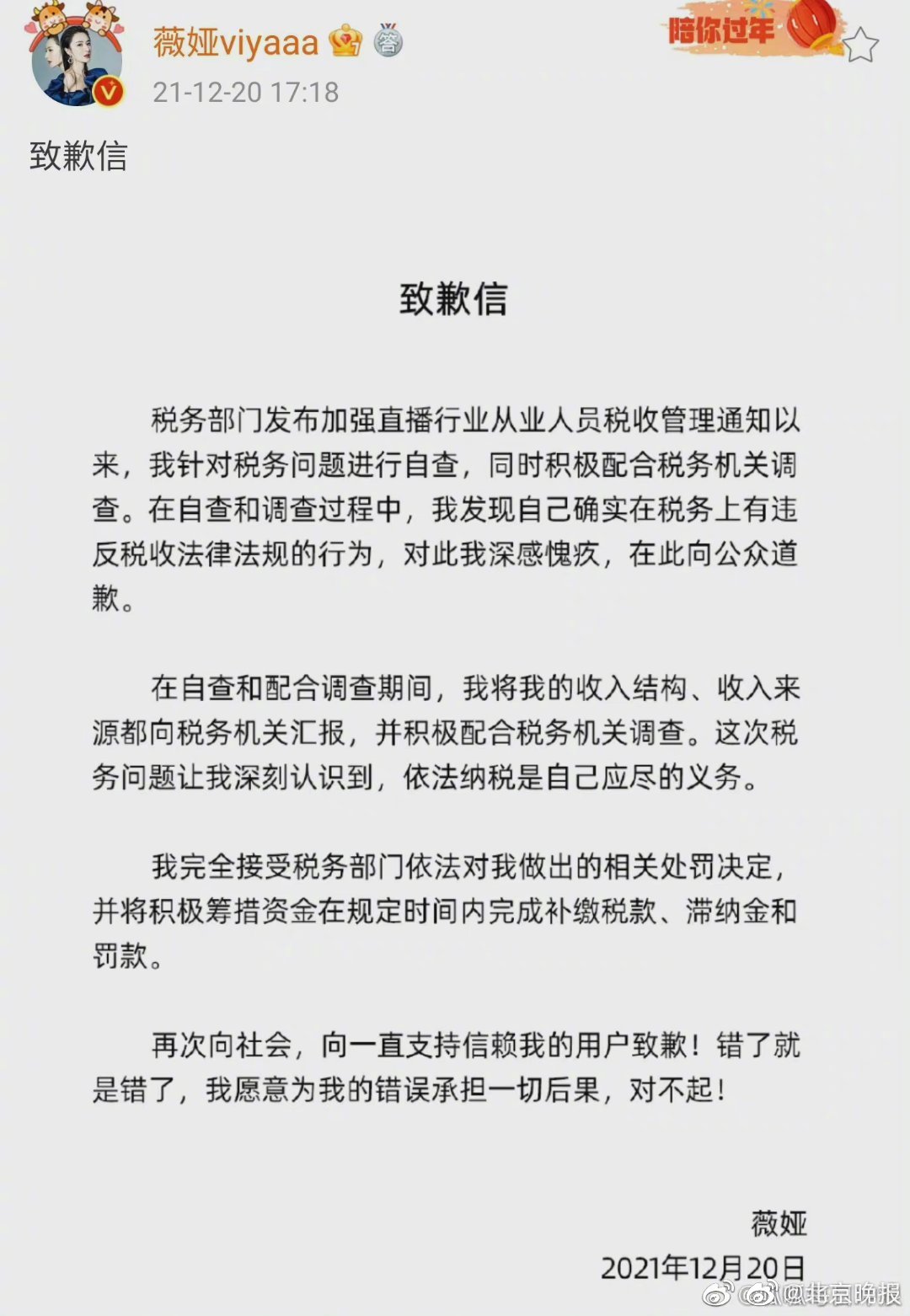 國內直播一姐薇婭 偷稅逃稅6億全網被封