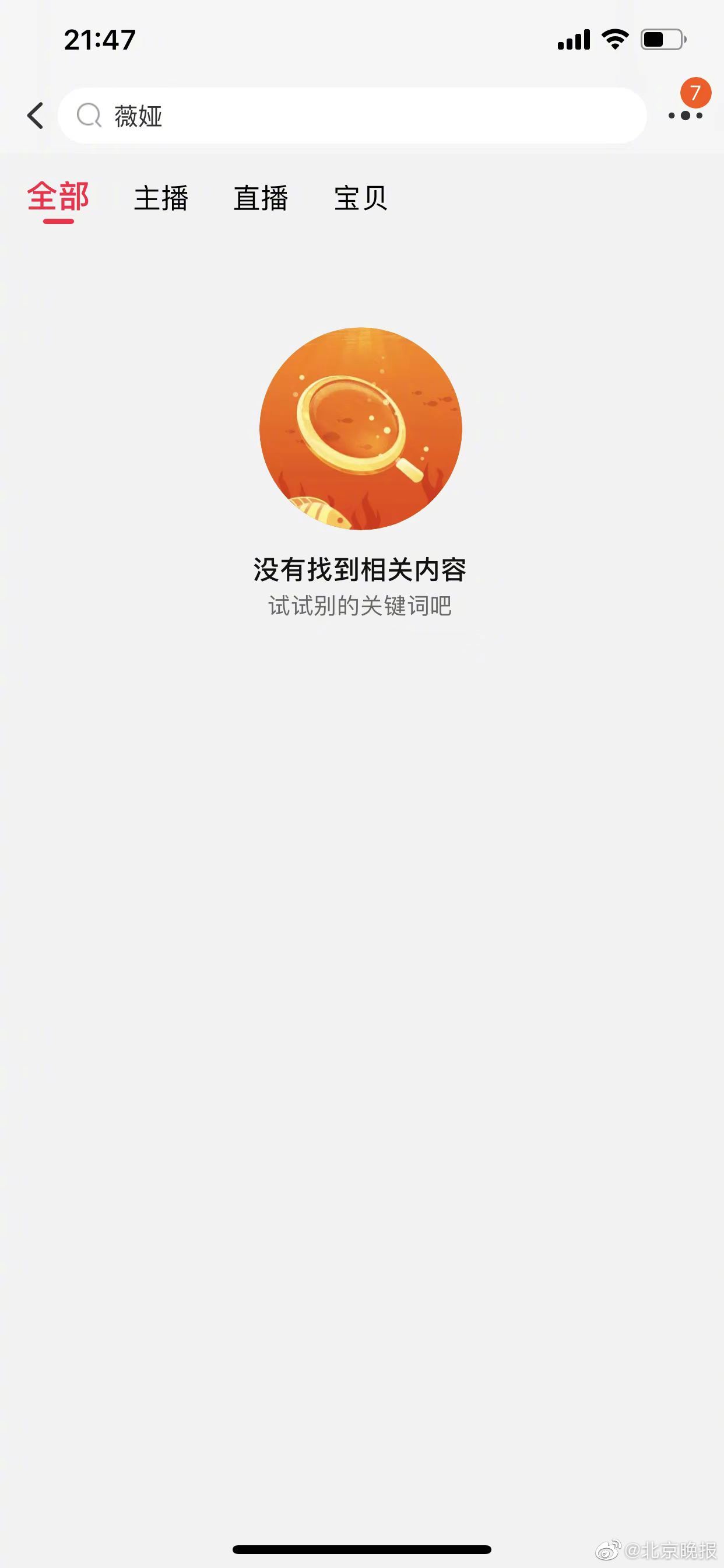 國內直播一姐薇婭 偷稅逃稅6億全網被封