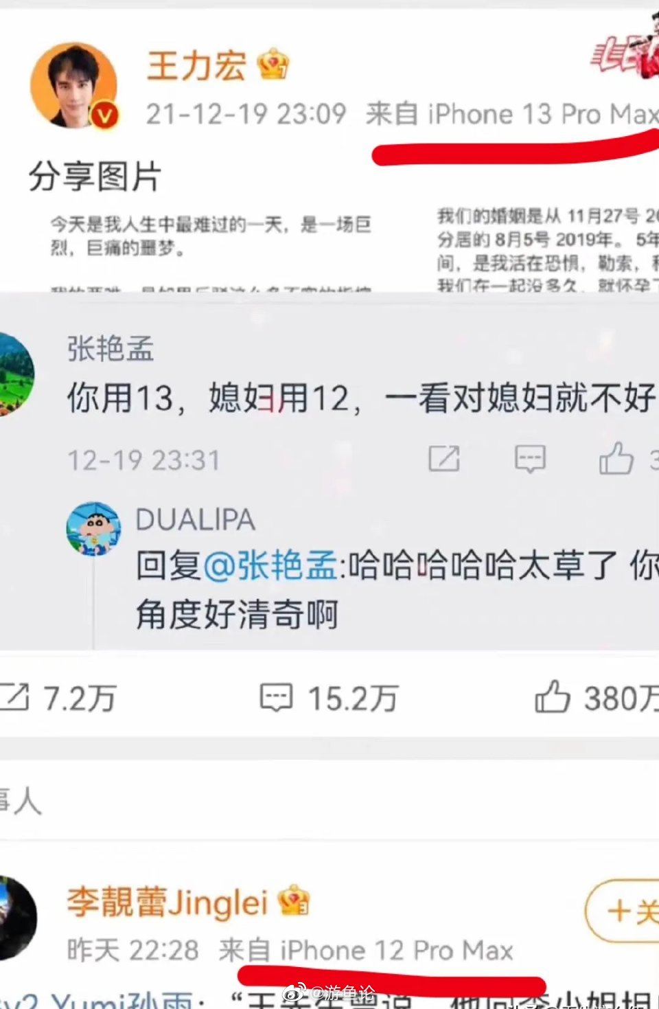 偷食證據如何流出？王力宏親自給的 ...