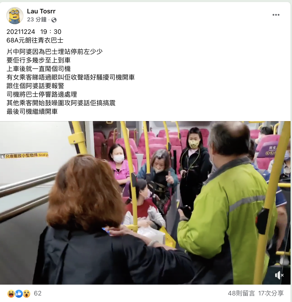恃老賣老 阿婆平安夜大鬧九巴68A