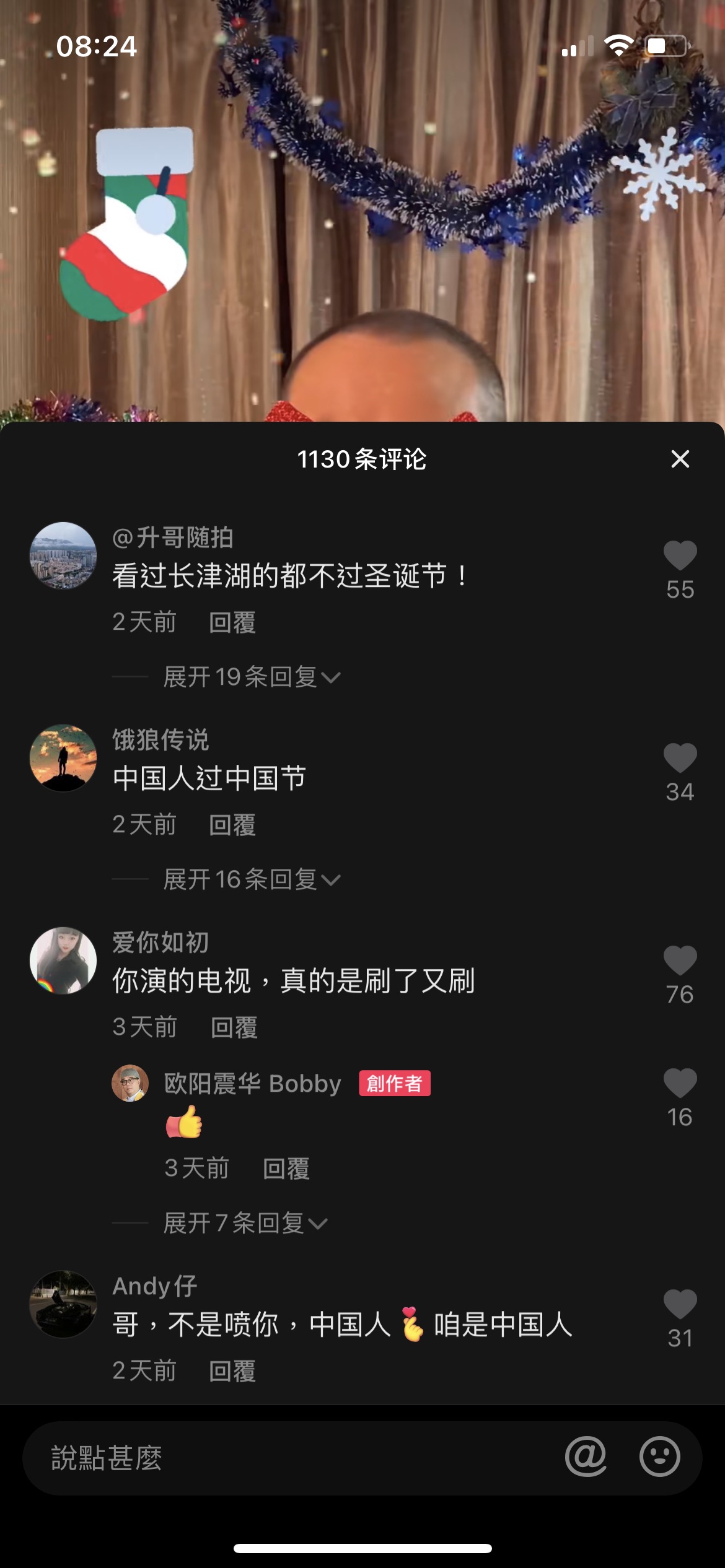 歐陽震華抖音賀聖誕 引雙重標準愛國網民圍攻