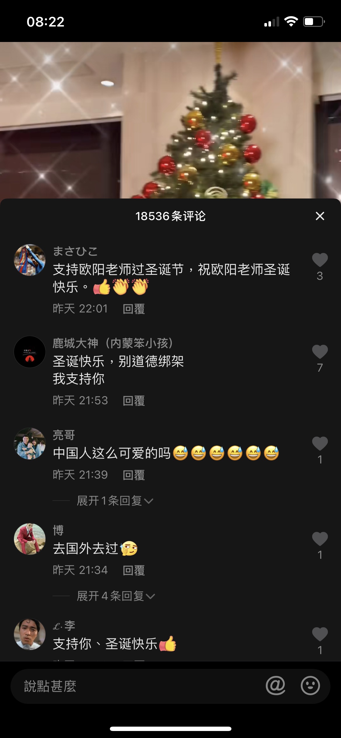 歐陽震華抖音賀聖誕 引雙重標準愛國網民圍攻