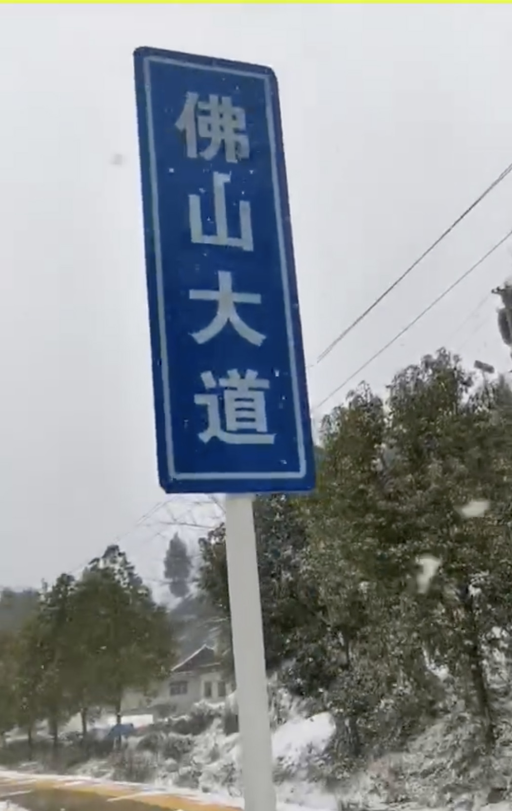 佛山大道下雪？