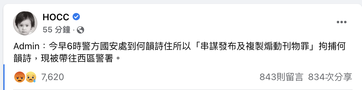 何韻詩等《立場新聞》6名高層被捕