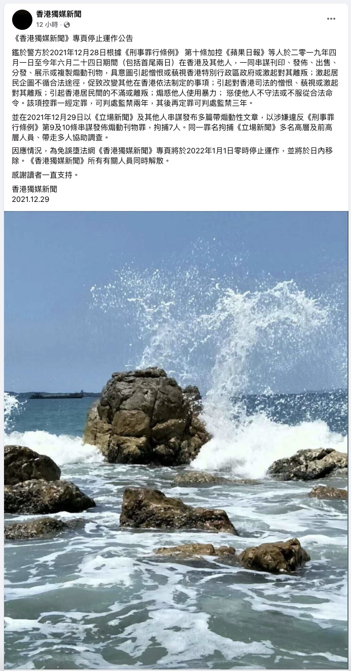 《立場新聞》後，又一網媒停止運作