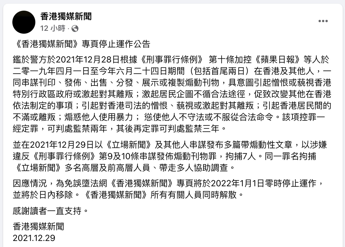 《立場新聞》後，又一網媒停止運作