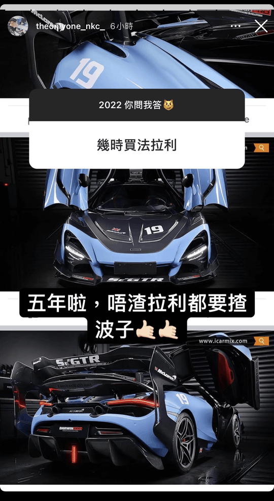 網民報料 新蒲崗恐怖車禍司機 車禍前IG炫富換車