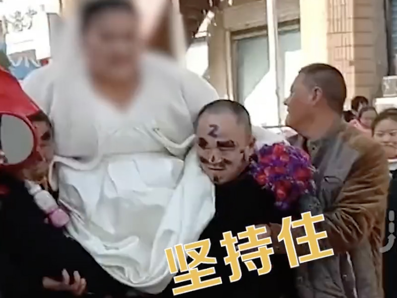 當中國式婚鬧 遇上300斤新娘 當中國式婚鬧 遇上300斤新娘
