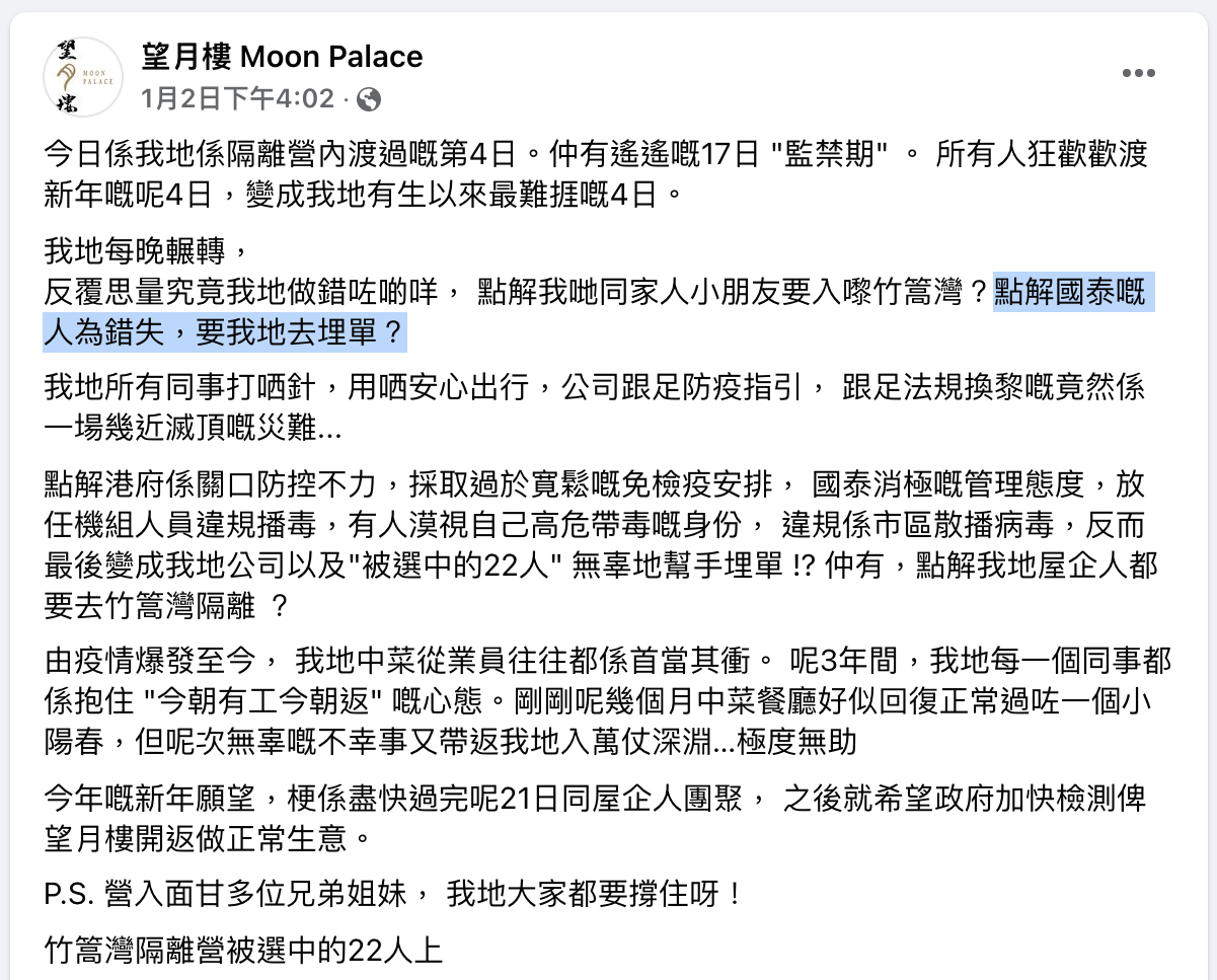 望月樓員工：點解國泰嘅人為錯失，要我地去埋單？