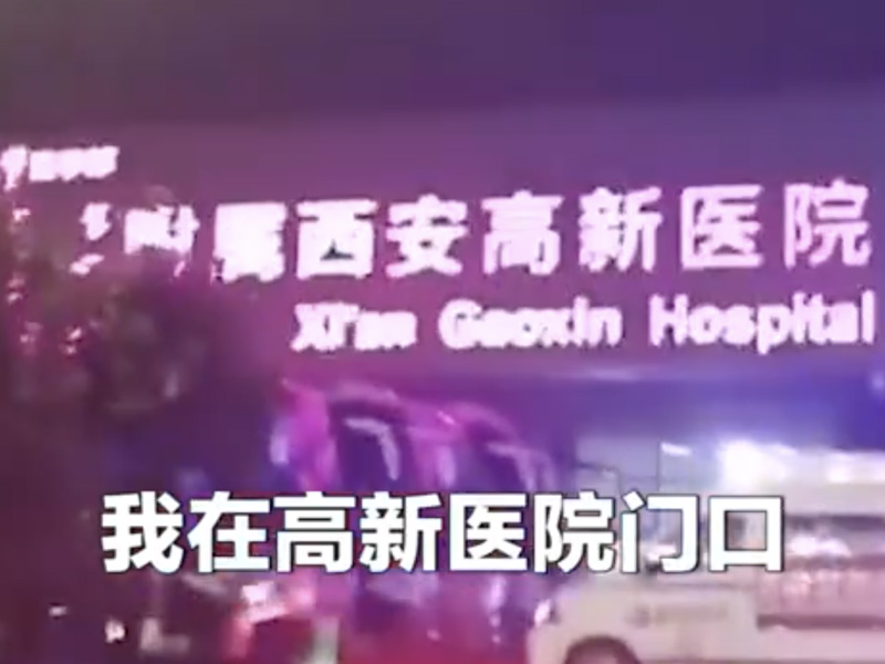 核酸問題被拒入院 孕婦在醫院門口等2小時後流產