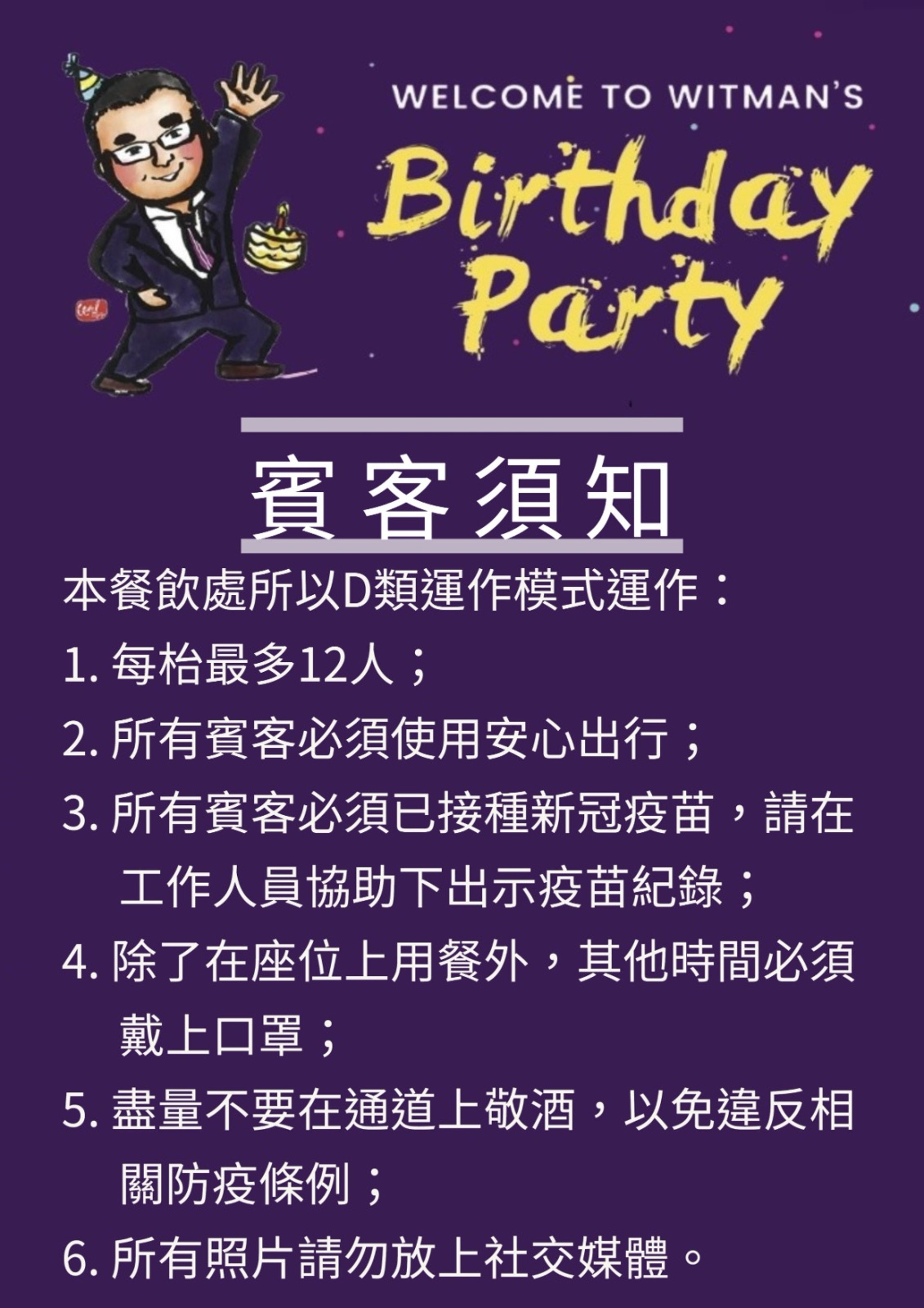 港區全國人大洪為民 第5波疫情爆發下 百人生日派對相片流出