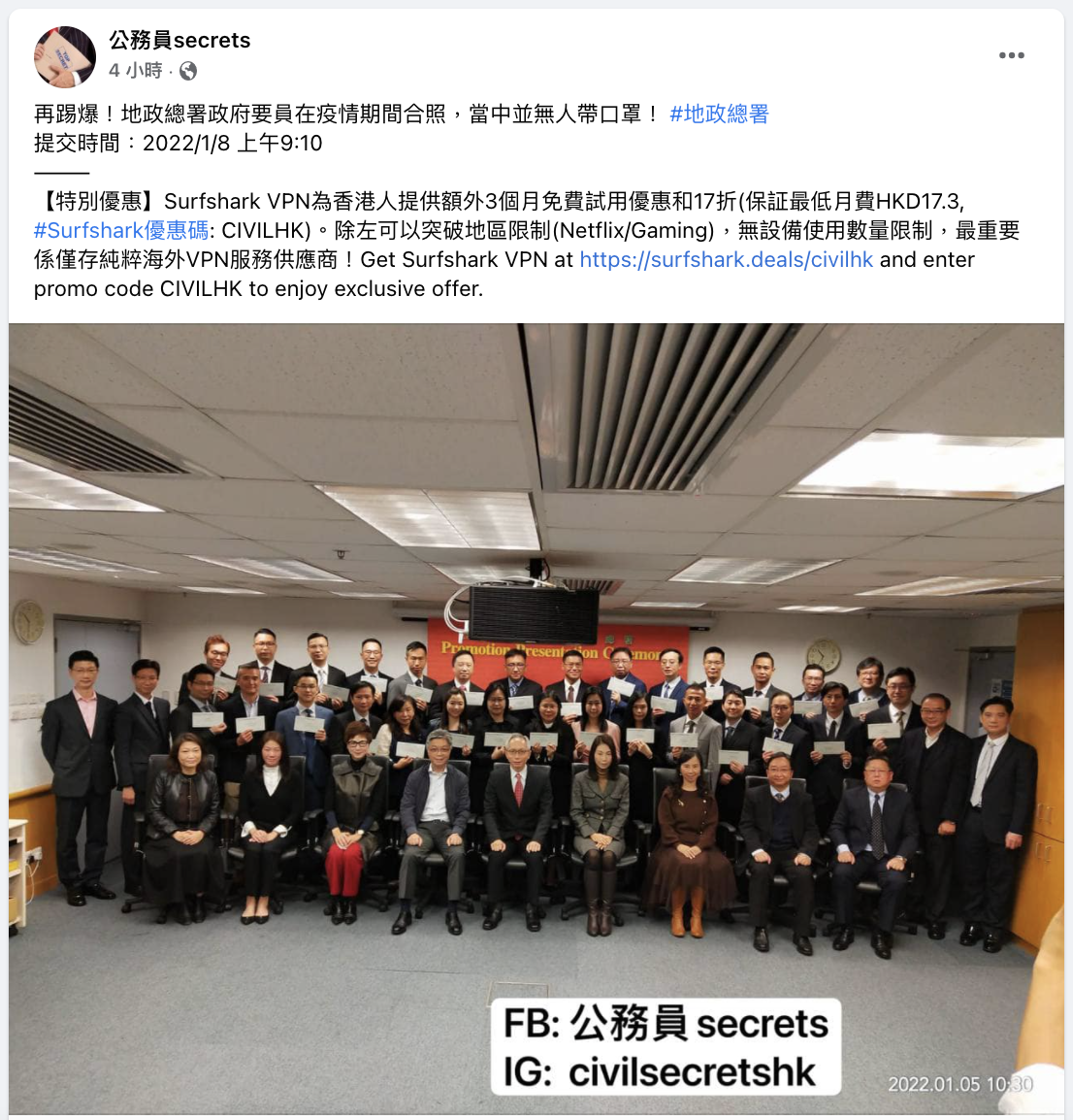 網爆：又有政府部門約50人無戴口罩聚會拍照