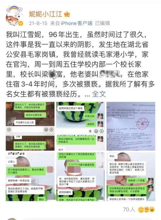 小學校長是淫魔 全校女生當後宮