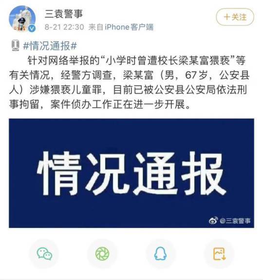 小學校長是淫魔 全校女生當後宮