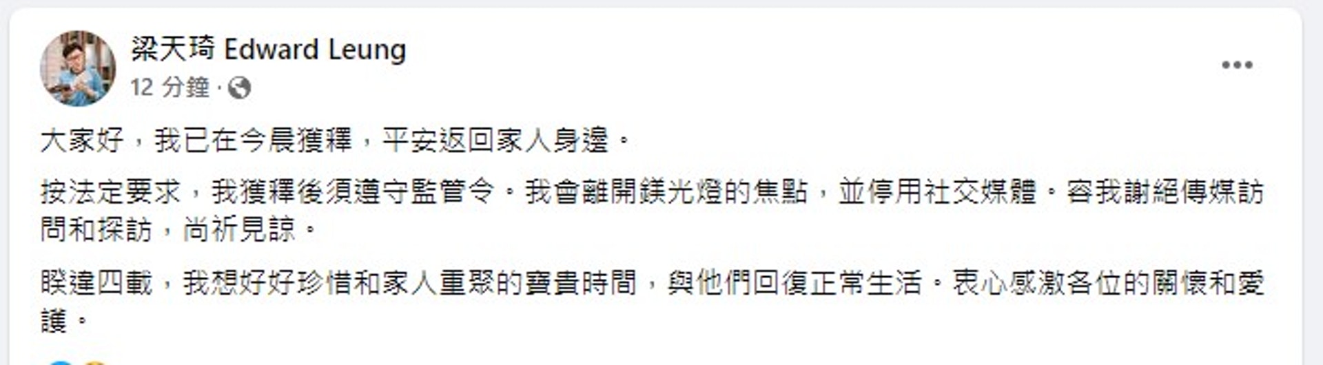 梁天琦出獄