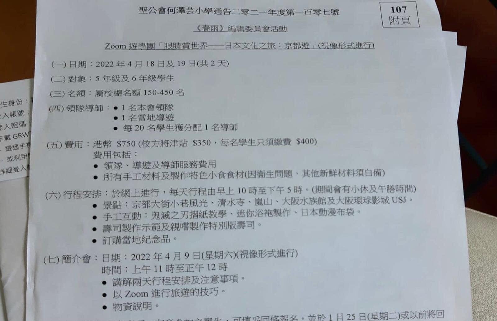 元宇宙？小學搞 Zoom 京都遊學團