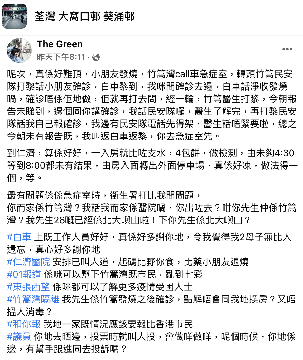 當竹篙灣隔離時 小朋友發燒 ...