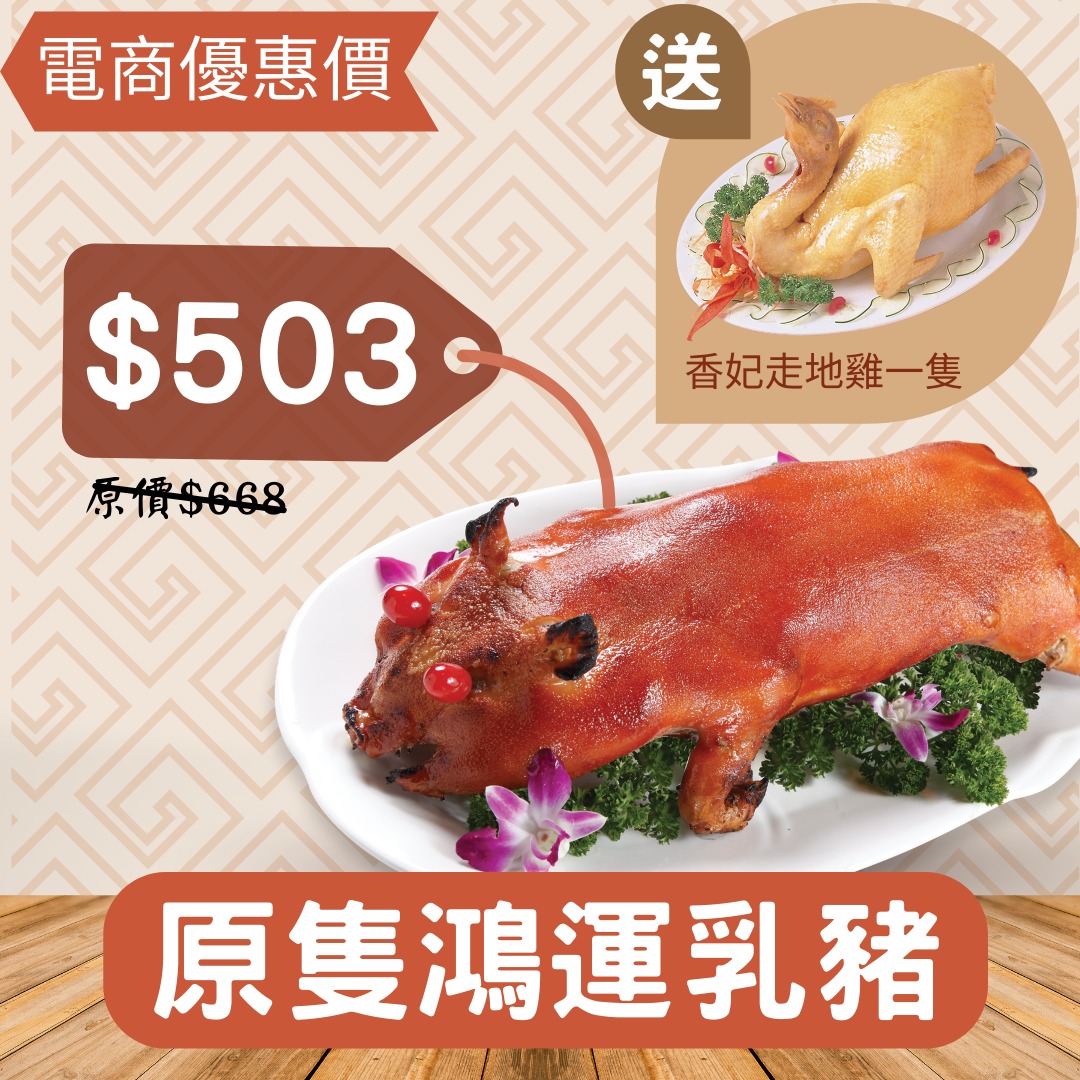 網傳富臨乳豬燒唔切 大家除夕團唔到年