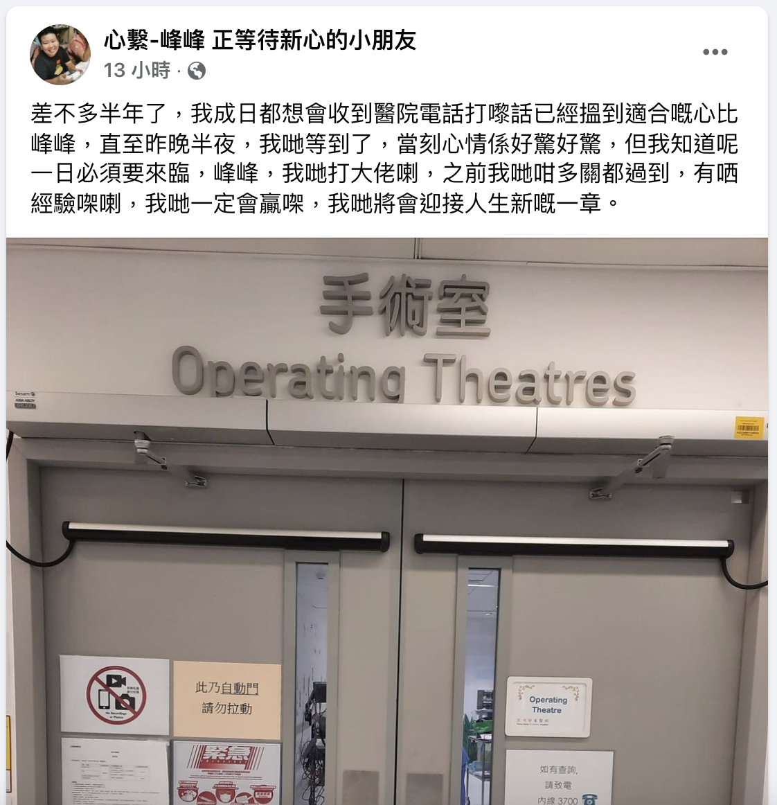 年初一 13歲峰峰 心臟移植手術順利完成