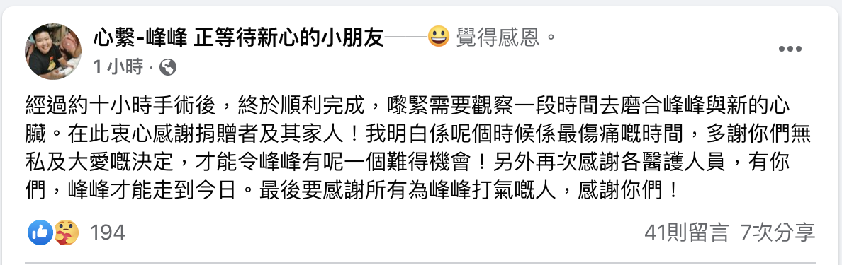 年初一 13歲峰峰 心臟移植手術順利完成