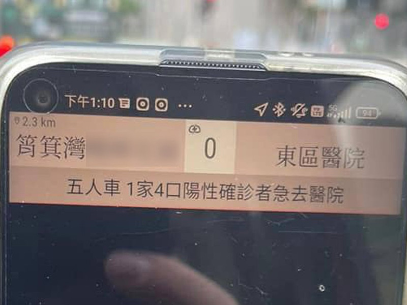 報稱一家四口陽性 Call 的士急去醫院