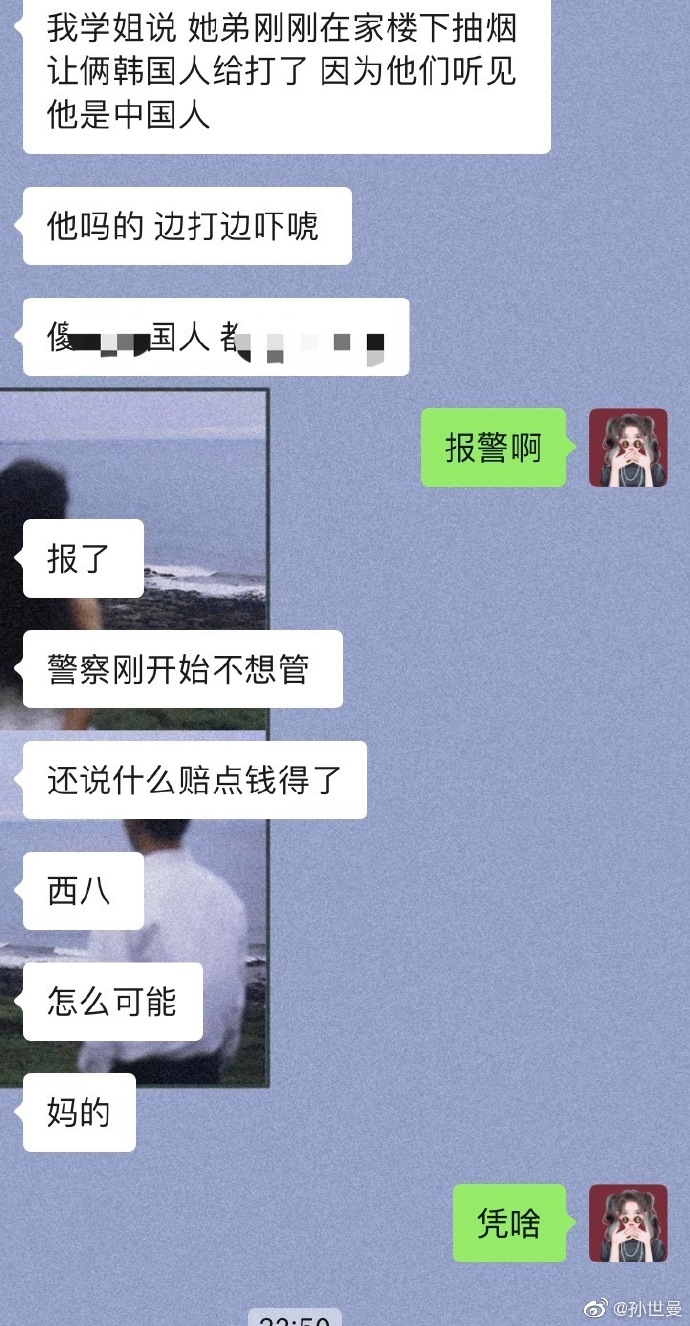 中國留學生因冬奧在韓被毆打？中國駐釜山總領館回應