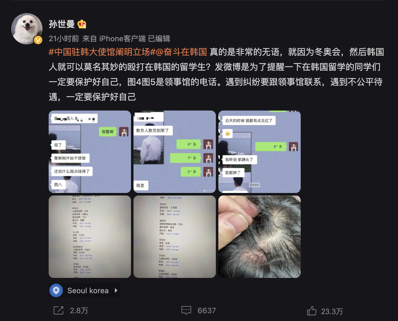 中國留學生因冬奧在韓被毆打？中國駐釜山總領館回應