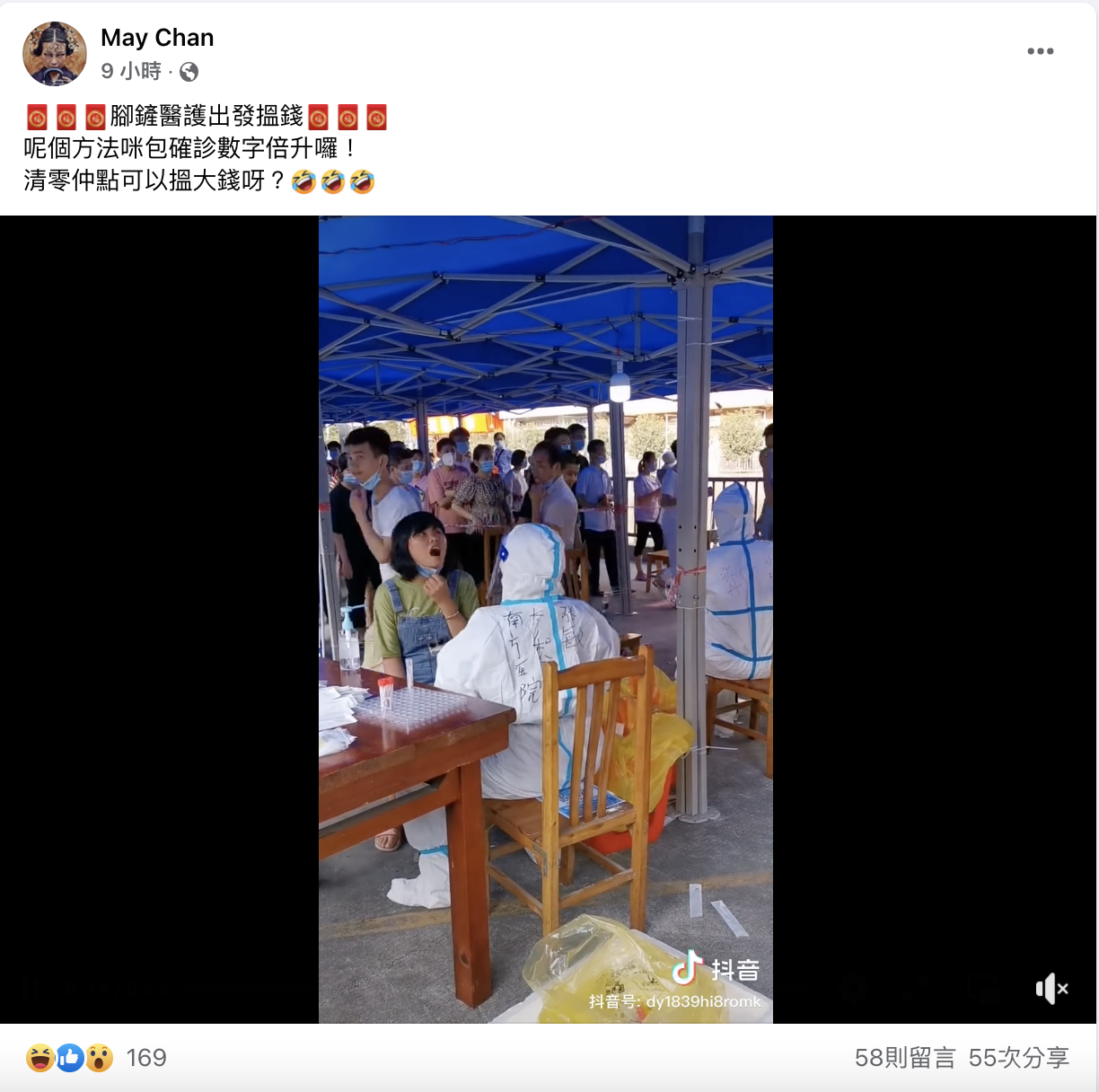 多人用同一個樽採樣 大陸核酸檢測呃錢？